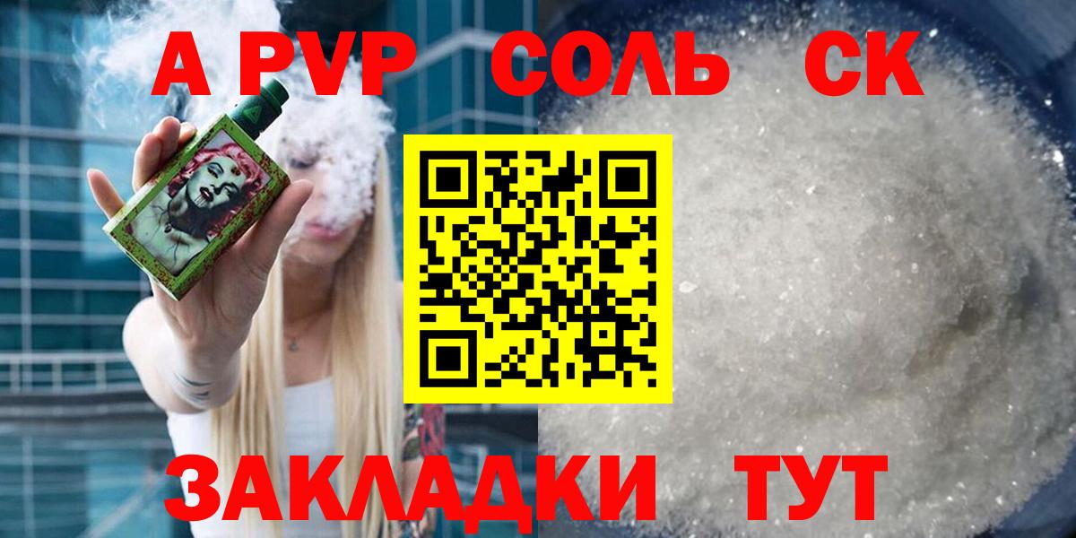A PVP Соль Симферополь