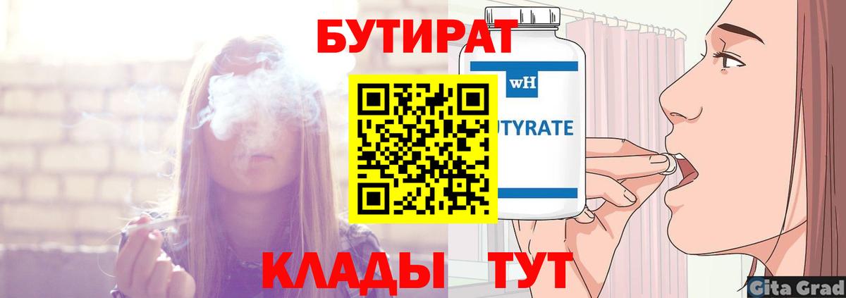 Симферополь  Бутират 99%  БУТИРАТ  Вход с VPN 