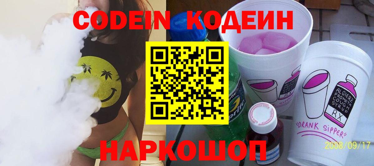 Codein Purple Drank  Codein Purple Drank  Симферополь  Вход с VPN 