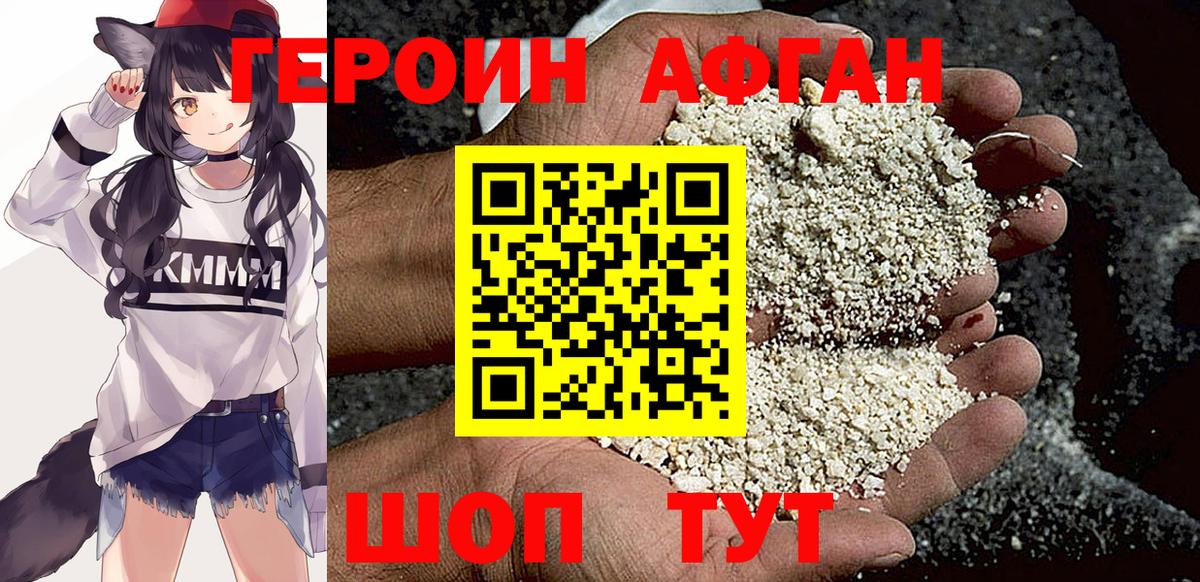 Героин Афган  Вход с VPN  Героин  Симферополь 