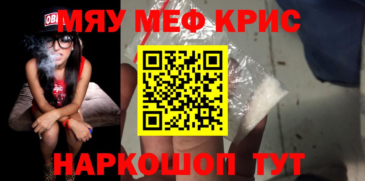 Симферополь  Мефедрон 4 MMC  МЕФ мяу мяу  МЯУ-МЯУ  Вход с VPN  Мефедрон 