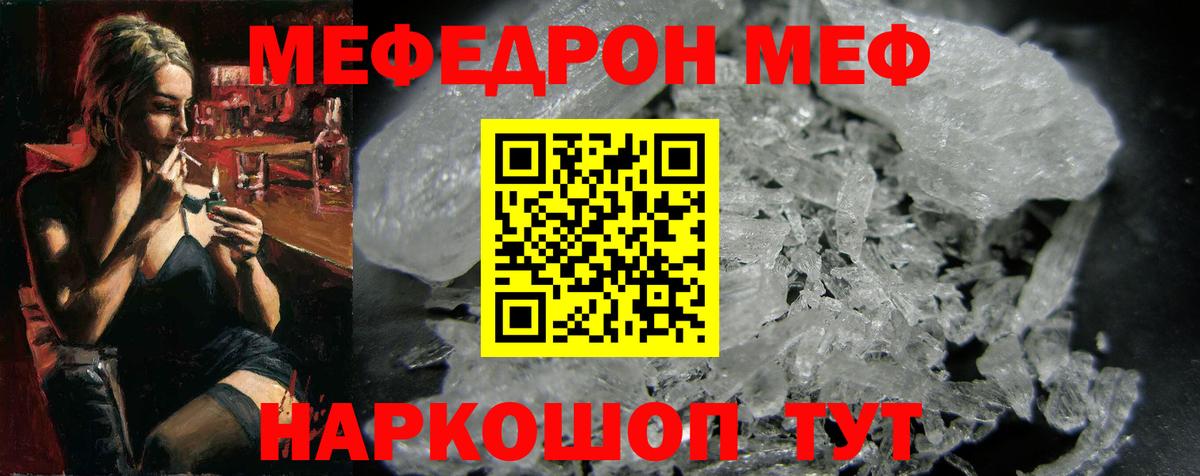 Мефедрон Симферополь